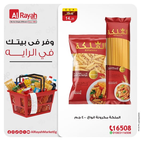 al-raya offers from 13jun to 16jun 2025 عروض الراية من 13 يونيو حتى 16 يونيو 2025 صفحة رقم 2